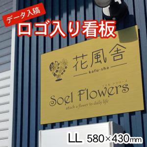 ロゴマークOK 大きい看板 表札 プレート 真鍮風 ゴールド LL 580×430 屋外対応の大きいデザイン看板製作 オーダー データ入稿 おしゃれ 金色 シール式 送料無料｜katachi-lab