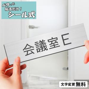 かたちラボ 書庫 室名プレート ステンレス調 シルバー 部屋名 サイン