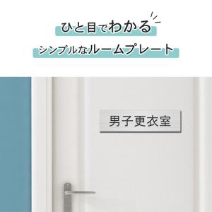 男子更衣室 室名プレート ステンレス調 シルバ...の詳細画像1