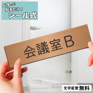 かたちラボ 会長室 室名プレート ステンレス調 シルバー 部屋名 サイン