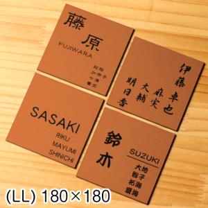 かたちラボ 表札 家族名 家族全員の名前が入る表札 100×100 SS 真鍮風