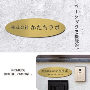 表札 会社 楕円形 S 150×45 真鍮風 ...の詳細画像1