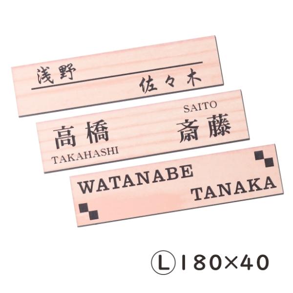 表札 二世帯 木目調 フェイクウッド 180×40 L ウッド調 二世帯表札 本物の天然木のように見...