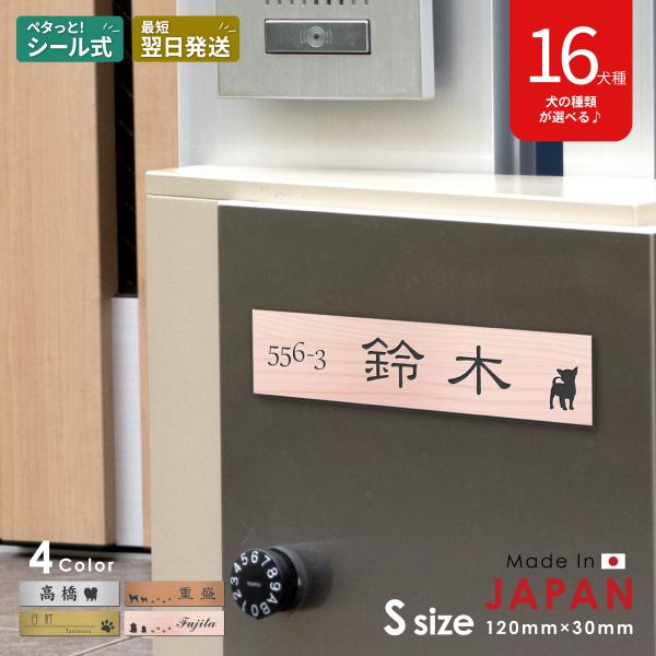 表札 犬 木目調 フェイクウッド 120×30 S ウッド調 プードル チワワ ダックス 柴犬 シュ...