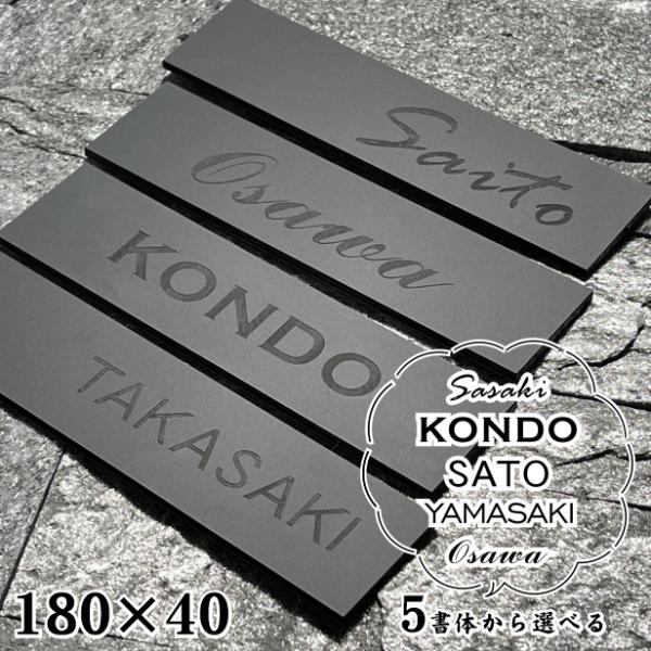 表札 黒 モノトーン モノクロ 180×40 L 艶消しブラック (名入れ無料 1行専用) シンプル...