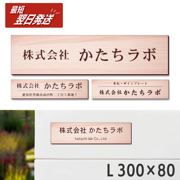会社 表札 看板 プレート L 300×80 木目調 名入れ無料 オーダー ネームプレート ウッド調...