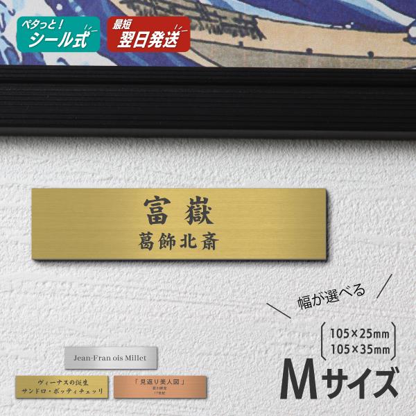 (刻印無料) 額縁プレート キャプションボード M 真鍮風 ゴールド 表題 題名 タイトル  名前 ...