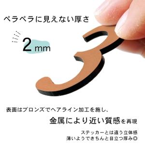 切文字 数字 銅板風 ブロンズ 番号 ナンバー...の詳細画像5