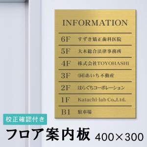 【オーダー無料】歯科 テナントビル フロア案内 看板 置物 雑貨 ライトBOX かたちラボ フロア案内板 ビル案内板 400×300 M 名入れ無料 オーダー