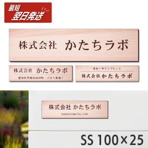 かたちラボ 会社表札 シール プレート L 300×80 ステンレス調 屋外