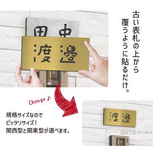 表札 かぶせる 上から貼るタイプ 貼る表札 関...の詳細画像1