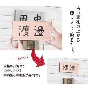 表札 かぶせる 上から貼るタイプ 貼る表札 関...の詳細画像1