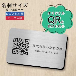 QR ロゴマーク プレート 名刺サイズ 91×55 ステンレス調 シルバー QR コード バーコード 店舗の販促や宣伝 SNS誘導 アクリル製 シール式 日本製 送料無料