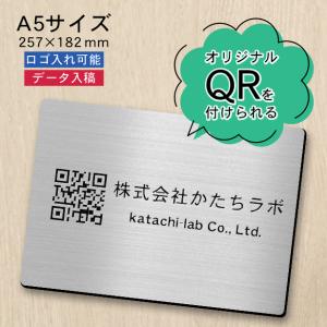 QR ロゴマーク プレート A5サイズ 257×182 ステンレス調 シルバー QR コード バーコード 店舗の販促や宣伝 SNS誘導 アクリル製 シール式 日本製 送料無料