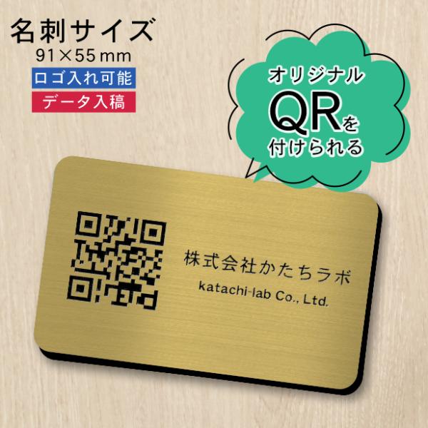 QR ロゴマーク プレート 名刺サイズ 91×55 真鍮風 ゴールド QR コード バーコード 店舗...