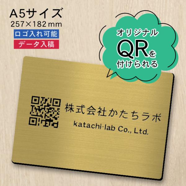 QR ロゴマーク プレート A5サイズ 257×182 真鍮風 ゴールド QR コード バーコード ...