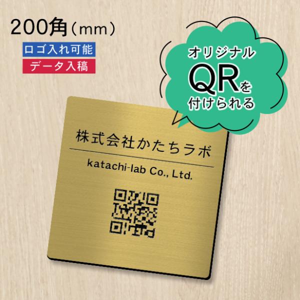 QR ロゴマーク プレート 200角 真鍮風 ゴールド QR コード バーコード 店舗の販促や宣伝 ...