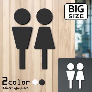かたちラボ 大きなトイレサインプレート C 白黒 2色 BIGサイズ 屋外