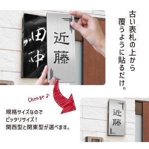 かぶせる表札 リニューアル 縦型 プレート シ...の詳細画像1
