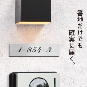番地 プレート 表札 (数字のみ 1行専用) ...の詳細画像1