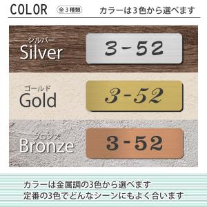 番地 プレート 表札 (数字のみ 1行専用) ...の詳細画像5