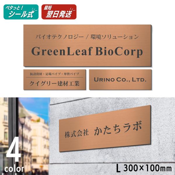 表札 会社 プレート L 300×100 銅板風 ブロンズ 会社名 屋外 ポスト 玄関 マンション ...