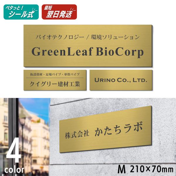 表札 会社 プレート M 210×70 真鍮風 ゴールド 会社名 屋外 ポスト 玄関 マンション お...