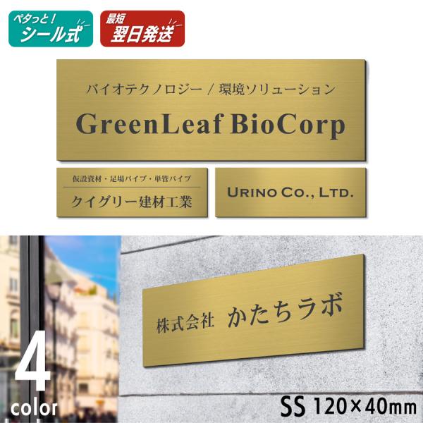 表札 会社 プレート SS 120×40 真鍮風 ゴールド 会社名 屋外 ポスト 玄関 マンション ...
