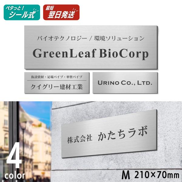 表札 会社 プレート M 210×70 ステンレス調 シルバー 会社名 屋外 ポスト 玄関 マンショ...