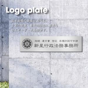 表札 会社 プレート 行政書士 司法書士 税理...の詳細画像1