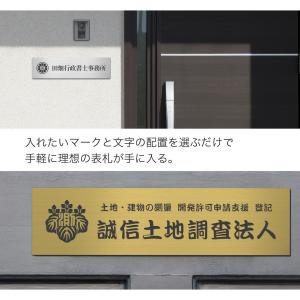 表札 会社 プレート 行政書士 司法書士 税理...の詳細画像2