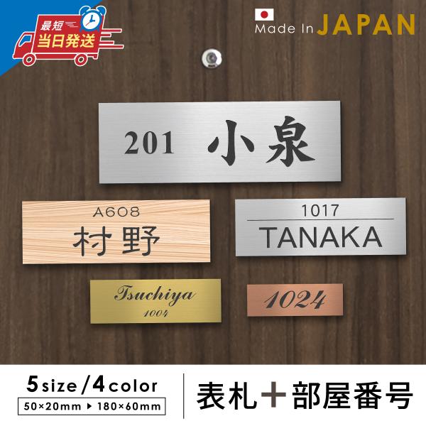 部屋番号 表札 シール 貼るタイプ プレート ポスト 小さい 番地 オーダーメイド ステンレス調 木...