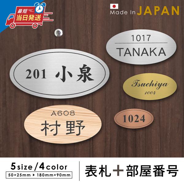 部屋番号 楕円 表札 シール 貼るタイプ プレート ポスト 小さい 番地 オーダーメイド ステンレス...