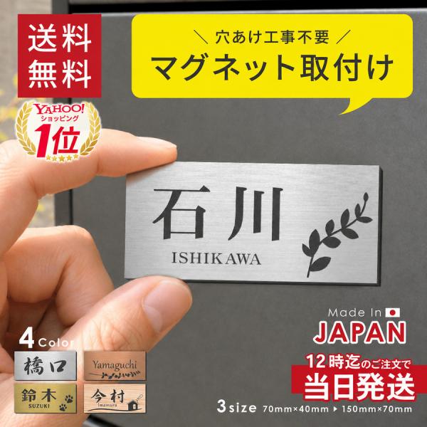 表札 マグネット ポスト 宅配ボックス アクリル プレート 貼るだけ 着脱可 賃貸 スチール マンシ...