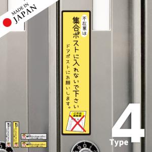 ステッカー 置き配 不在票 シール (不在表は集合ポストに入れないでください) 宅配ボックス BOX おしゃれ 玄関 アパート 賃貸 再配達防止 防水 メール便送料無料｜katachi-lab