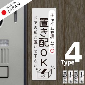 ステッカー 置き配 シール (グレー) 縦 チャイムの有り無しが選べる 宅配ボックス おしゃれ かわいい ポスト 玄関 荷物 不在 再配達防止 メール便送料無料