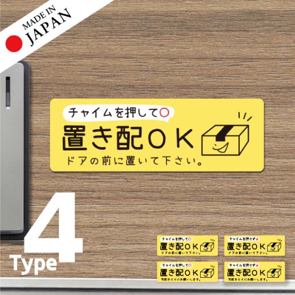 ステッカー 置き配 シール (イエロー) 横 チャイムの有り無しが選べる 宅配ボックス おしゃれ か...