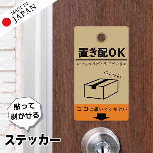 ステッカー シール 置き配OK ココに置いてください サインプレート 宅配ボックス 宅配BOX 感謝...