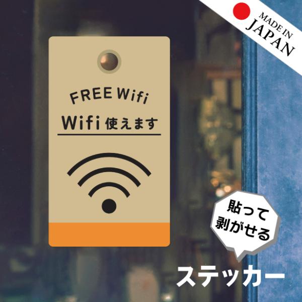 ステッカー FREE Wifi サインプレート Wi-Fi 使用OK シール フリー ワイファイ F...