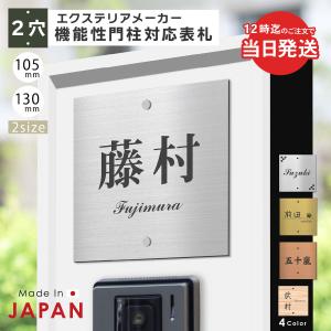 機能門柱 表札 飯田産業 105mm角 130mm角 門柱表札 2穴 正方形 ビス穴 メーカー SIS ネームプレート KURABO マンション 戸建 新築 アクリル 屋外 送料無料｜表札 サインプレート かたちラボ