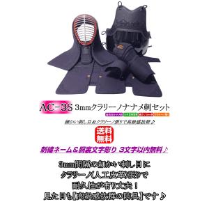 剣道 防具 セット / [AC-3S] 3mm...の詳細画像2