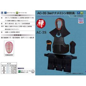剣道 防具 セット / [AC-3S] 3mm...の詳細画像1