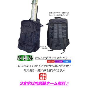 剣道 防具袋 / 3WAYデラックスキャリー ...の詳細画像2