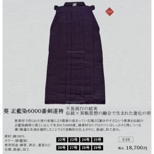 【2026年新商品】剣道 袴 / [葵-aoi...の詳細画像1