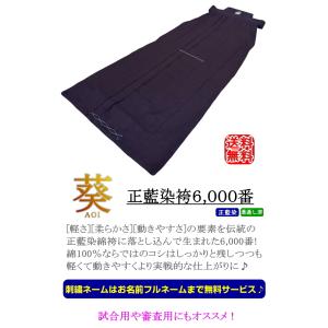 【2026年新商品】剣道 袴 / [葵-aoi...の詳細画像2