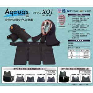 剣道 防具 セット/ [Aquas/XO1] ...の詳細画像1