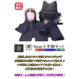 剣道 防具 セット/[磨/migaku] 6m...の詳細画像2