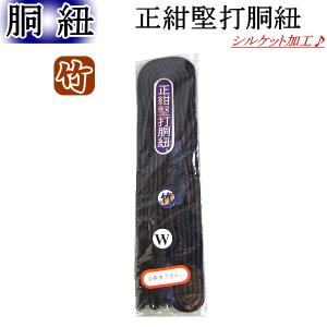 剣道用/胴紐《堅打・竹》4本1組 / シルケット加工　[ネコポス/クロネコゆうパケット：280円]【剣道 剣道具 防具 付属品 胴ひも】