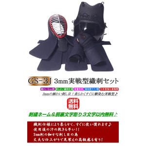 剣道 防具 セット / [GS-3J] 3mm...の詳細画像2