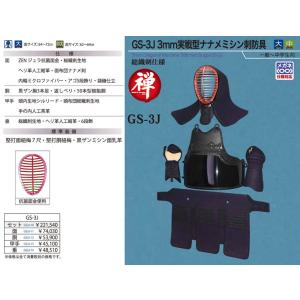剣道 防具 セット / [GS-3J] 3mm...の詳細画像1
